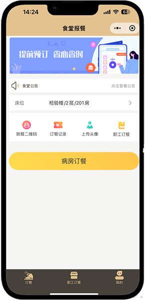 智慧报餐系统统计界面