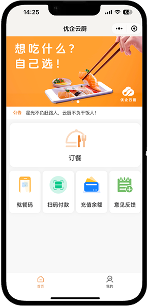 智慧报餐系统管理界面