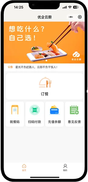 团餐管理系统截图