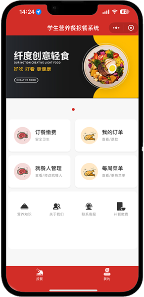 智慧报餐系统移动端界面