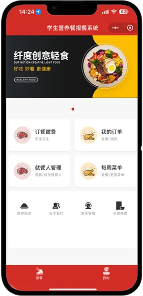 校园订餐系统截图