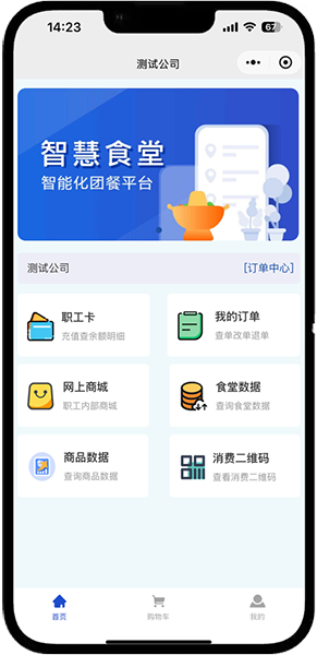 智慧报餐系统订餐界面