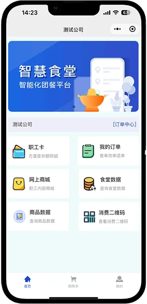 食堂就餐核销系统截图