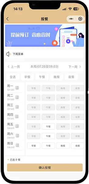 智慧食堂报餐系统主界面截图