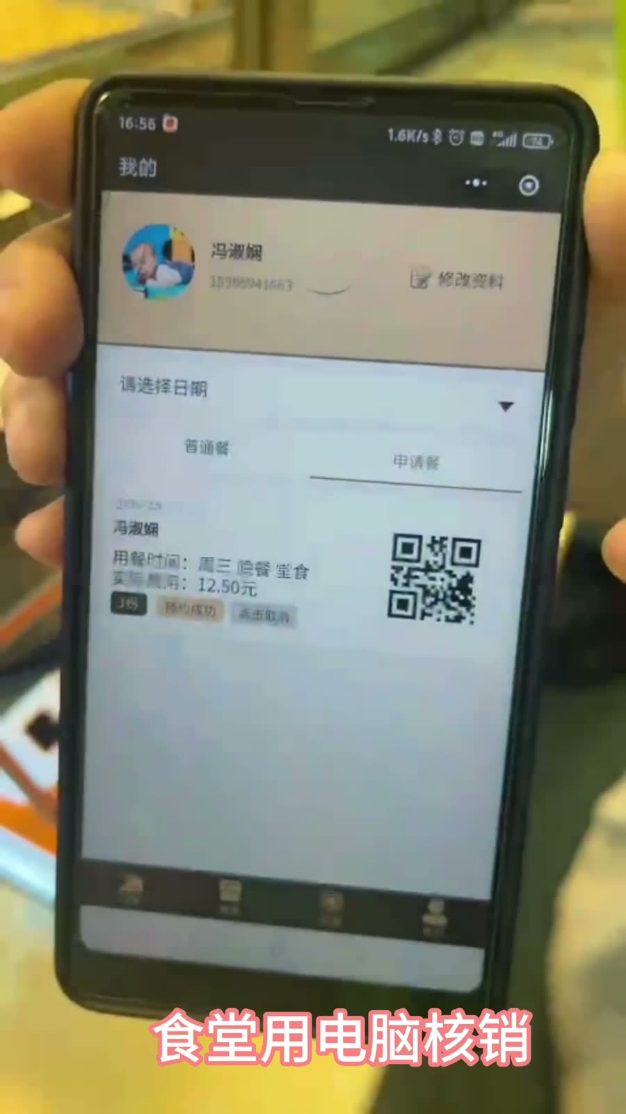 二维码核销系统界面